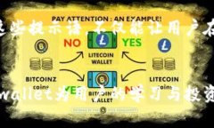 Tpwallet提示语的作用与实用指南tpwall