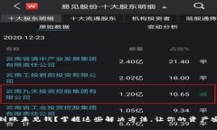 TP钱包到账未见钱？掌握这些解决方法