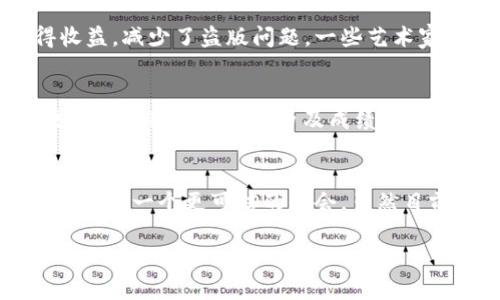 区块链造福是指利用区块链技术带来的社会、经济和科技的积极影响。这一技术能够解决信任问题、提高透明度、降低成本和提高效率，进而推动各个行业的发展。在以下内容中，我将深入探讨区块链技术的应用及其如何造福人类社会。

区块链技术的基本概念
区块链是一种去中心化的分布式账本技术。它使得多个参与者可以在没有中介的条件下，直接进行数据交换和交易。这种技术的核心在于其透明性和不可篡改性。数据一旦记录在区块链上，就无法被篡改或删除。这为各类交易提供了可信的基础。

区块链如何提升透明度
在传统的交易系统中，信息常常被封闭在某个中介手中，用户必须信任这个中介。而区块链则提供了一个公开的账本，所有参与者都能查看它上的记录。这种透明度意味着任何人都可以进行审计，有效打击了腐败和欺诈行为。

降低交易成本及提高效率
传统的交易通常需要经过多道流程，包括中介、审计、记录等。这些过程不仅耗时，还会增加相关成本。而区块链技术通过消除中介，使得交易可以更加直接。数据即时更新，减少了等待时间，提高了效率。这对金融、供应链等行业尤为重要。

区块链在金融行业的应用
在金融行业，区块链技术的应用使得跨境支付更加快捷且便宜。传统的跨境支付通常需要几天的时间，并伴随高昂的手续费。而通过区块链技术，交易几乎可以在几分钟内完成，且费用大幅度降低。此外，区块链还可以用于发行数字货币，这为金融系统带来了更多的创新可能。

促进供应链透明性与追溯
在供应链管理中，区块链技术同样发挥了重要作用。通过在每一个环节使用区块链记录产品信息，从生产到消费者手中的整个过程都可以被追踪。这不仅提高了透明度，还能够有效防止假冒伪劣产品的出现。消费者可以通过扫描产品条形码，轻松查询产品来源，保证其安全性。

推动社会公益事业
区块链也在社会公益领域展现出强大的潜力。例如，一些慈善机构利用区块链技术跟踪捐款的去向，确保每一笔捐款都能真正用到需要的地方。这种透明性可以增强公众对慈善机构的信任，鼓励更多人参与公益事业。

智慧合约的应用前景
智慧合约是区块链技术的重要应用之一。它是一种自我执行的合约，合约条款直接写入代码中。当某个条件满足时，合约就会自动执行。这种模式在房地产、法律、金融等领域都有广阔的应用前景。它不仅提高了交易的效率，还减少了人为干预的风险。

区块链在医疗健康领域的潜力
在医疗健康领域，区块链技术同样可以发挥重要作用。患者的医疗记录可以被安全地存储在区块链上，医生和患者都能便捷地获取相关信息。这不仅提高了医疗服务的效率，还能保护患者隐私。此外，区块链技术还可以用于药品的追溯，确保药品的安全与有效。

艺术与内容创作的革命
区块链技术还在艺术和内容创作领域带来了革命性的变化。艺术作品可以通过区块链进行数字化认证和转让。这使得艺术家能更公平地获得收益，减少了盗版问题。一些艺术家和内容创作者已经开始利用这一技术，利用NFT（非同质化代币）将数字作品进行交易和收藏。

未来展望：区块链的无限可能
随着技术的不断发展，区块链的应用将会更加广泛。未来，我们可能会看到区块链在更多行业中的应用，如教育、政府、能源等。在教育领域，区块链可以用于验证学历及成绩，增加教育认证的可信度。在政府领域，区块链可以用于选举投票，确保选举的公正性与透明度。能源领域则可以通过区块链实现更透明的能源交易。

结语
区块链技术的潜力是巨大的，它可以帮助我们解决很多传统模式下难以克服的问题。通过区块链，我们不仅可以提升交易的透明度和效率，还能创建一个更可信的社会。虽然目前该技术仍在发展之中，面临许多挑战，但它将无疑在未来造福更多的人类，推动社会的进步和发展。 

区块链造福的意义远不止如此，随着技术的成熟，相信它将会在更多领域展现出强大的能力，真正实现技术为人类服务的目标。