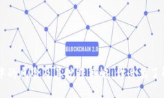 区块链交易中的风险及其规避策略：你