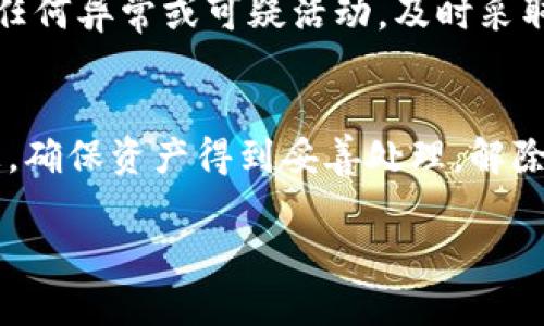 销毁 TPWallet 账户的过程并不复杂，但需要谨慎进行，因为一旦账户销毁，所有相关资产和数据将无法恢复。以下是销毁 TPWallet 账户的一般步骤：

### 1. 理解 TPWallet 账户的性质
TPWallet 是一个用于管理加密货币的数字钱包。用户在使用 TPWallet 时，需要注意其账户的安全性和隐私性。如果你决定销毁账户，首先要确认你已经了解了一切对你钱包和资产的影响。

### 2. 确保备份钱包信息
在进行任何操作之前，请务必备份你的钱包信息，包括私钥和助记词。这些信息是你访问和恢复账户的关键。如果你丢失这些信息，账户中的资产将不再可用。

### 3. 提取或转移资产
在销毁账户之前，你需要将账户中的所有资产提取或转移到其他钱包。如果你的资产留在 TPWallet 中而你又没有备份，你将永远失去它们。因此，请在销毁账户之前，务必处理好所有资产。

### 4. 解除账户链接和授权
检查与 TPWallet 相关的所有链接、授权和集成。如果你的 TPWallet 与其他服务或平台连接，确保你解除所有与 TPWallet 的授权。这可以帮助保护你的隐私，防止未来可能出现的安全风险。

### 5. 删除 TPWallet 应用程序
一旦你确认没有任何资产留在 TPWallet 账户中，你可以删除手机或电脑上的 TPWallet 应用程序。这是销毁账户的重要一步，确保没有任何引用或备份内容留存于你的设备。

### 6. 清除设备上的数据
为了确保你的账户和数据被完全销毁，可以考虑使用数据清理软件来删除设备上与 TPWallet 相关的所有数据。这可以防止任何潜在的数据恢复，增强你的隐私保护。

### 7. 监控账户状态
虽然你已经采取了所有必要的步骤来销毁 TPWallet 账户，但仍然建议监控任何与你的账户相关的活动。如果你发现任何异常或可疑活动，及时采取措施以保护你的资产和隐私。

### 总结
销毁 TPWallet 账户是一个需要谨慎对待的步骤。在执行任何操作之前，确保你了解相关风险，并备份好所有重要信息。确保资产得到妥善处理，解除一切授权，并移除与 TPWallet 相关的应用和数据。在销毁账户后，为保护个人隐私，监控账户的状态也是相当重要的。

希望这份指南能帮助你顺利销毁 TPWallet 账户，同时确保你的资产安全。