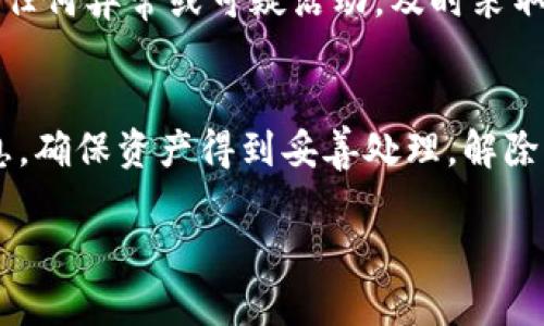 销毁 TPWallet 账户的过程并不复杂，但需要谨慎进行，因为一旦账户销毁，所有相关资产和数据将无法恢复。以下是销毁 TPWallet 账户的一般步骤：

### 1. 理解 TPWallet 账户的性质
TPWallet 是一个用于管理加密货币的数字钱包。用户在使用 TPWallet 时，需要注意其账户的安全性和隐私性。如果你决定销毁账户，首先要确认你已经了解了一切对你钱包和资产的影响。

### 2. 确保备份钱包信息
在进行任何操作之前，请务必备份你的钱包信息，包括私钥和助记词。这些信息是你访问和恢复账户的关键。如果你丢失这些信息，账户中的资产将不再可用。

### 3. 提取或转移资产
在销毁账户之前，你需要将账户中的所有资产提取或转移到其他钱包。如果你的资产留在 TPWallet 中而你又没有备份，你将永远失去它们。因此，请在销毁账户之前，务必处理好所有资产。

### 4. 解除账户链接和授权
检查与 TPWallet 相关的所有链接、授权和集成。如果你的 TPWallet 与其他服务或平台连接，确保你解除所有与 TPWallet 的授权。这可以帮助保护你的隐私，防止未来可能出现的安全风险。

### 5. 删除 TPWallet 应用程序
一旦你确认没有任何资产留在 TPWallet 账户中，你可以删除手机或电脑上的 TPWallet 应用程序。这是销毁账户的重要一步，确保没有任何引用或备份内容留存于你的设备。

### 6. 清除设备上的数据
为了确保你的账户和数据被完全销毁，可以考虑使用数据清理软件来删除设备上与 TPWallet 相关的所有数据。这可以防止任何潜在的数据恢复，增强你的隐私保护。

### 7. 监控账户状态
虽然你已经采取了所有必要的步骤来销毁 TPWallet 账户，但仍然建议监控任何与你的账户相关的活动。如果你发现任何异常或可疑活动，及时采取措施以保护你的资产和隐私。

### 总结
销毁 TPWallet 账户是一个需要谨慎对待的步骤。在执行任何操作之前，确保你了解相关风险，并备份好所有重要信息。确保资产得到妥善处理，解除一切授权，并移除与 TPWallet 相关的应用和数据。在销毁账户后，为保护个人隐私，监控账户的状态也是相当重要的。

希望这份指南能帮助你顺利销毁 TPWallet 账户，同时确保你的资产安全。