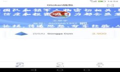 区块链最强大佬这一词语常指在区块链