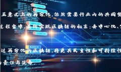 ### 区块链再分化是什么意思？区块链