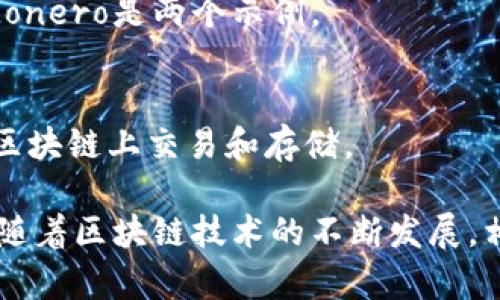 以下是35个区块链相关名词的解释，帮助理解这一颇具前景的技术领域。

### 1. 区块链（Blockchain）
区块链是一种以去中心化方式记录数字信息的技术。它由一系列区块组成，每个区块包含一组交易记录，这些区块通过加密算法连接在一起。

### 2. 节点（Node）
在区块链网络中，节点是参与网络的设备或计算机。每个节点都持有网络的完整或部分区块链副本，承担着验证和传播交易的职责。

### 3. 加密货币（Cryptocurrency）
加密货币是一种基于区块链技术的数字货币，采用密码学保证交易的安全性和防伪性。比特币（Bitcoin）是最著名的加密货币之一。

### 4. 矿工（Miner）
矿工是使用计算能力解决复杂数学问题的节点，旨在验证交易并将新的区块添加到区块链中。矿工通过这一过程获得加密货币作为奖励。

### 5. 共识机制（Consensus Mechanism）
共识机制是区块链网络中节点达成一致的方式。常见的共识机制包括工作量证明（PoW）和权益证明（PoS）。

### 6. 钱包（Wallet）
钱包是用于存储、接收和发送加密货币的工具。钱包可以是软钱包（软件形式）或硬钱包（物理设备）。

### 7. 私钥（Private Key）
私钥是一种加密密钥，用于访问和管理用户的加密货币账户。保护私钥的安全至关重要，因为一旦泄露，任何人都可以控制账户。

### 8. 公钥（Public Key）
公钥是一种与私钥相对应的加密密钥，用于接收加密货币。公钥可以公开分享，而私钥则必须保密。

### 9. 智能合约（Smart Contract）
智能合约是自动执行、不可更改的协议，能够在区块链上依据预设条件自动执行交易。它们降低了中介的需求，提高了效率。

### 10. DApp（Decentralized Application）
去中心化应用（DApp）是基于区块链技术构建的应用程序，具有去中心化、透明和安全等特性。DApp常用于金融、游戏和社交等领域。

### 11. 代币（Token）
代币是基于区块链的数字资产，代表某种权利或资产。代币分为实用型代币和资产型代币，广泛应用于项目融资和交易。

### 12. ICO（Initial Coin Offering）
首次代币发行（ICO）是一种融资方式，项目方通过发行代币来募集资金，用于产品开发或推广。投资者可通过购买代币获得未来的收益。

### 13. DAO（Decentralized Autonomous Organization）
去中心化自治组织（DAO）是一种基于智能合约的组织形式，允许社区成员共同决策和管理，通常通过投票机制实现。

### 14. 链上（On-chain）
链上的操作是指在区块链上执行的交易或智能合约。这些操作被记录在区块链中，具备透明和不可篡改的特性。

### 15. 链下（Off-chain）
链下的操作是指未直接记录在区块链上的交易或活动。这些操作通常用于提高性能，减少区块链上的负担。

### 16. 交易（Transaction）
交易是区块链网络中传递价值或信息的基本单位。交易可以是发送加密货币或调用智能合约。

### 17. 分叉（Fork）
分叉是区块链网络中协议或规则的变化，导致旧链和新链的分离。分叉可以是硬分叉（不兼容）或软分叉（向后兼容）。

### 18. 价值存储（Store of Value）
价值存储指能够保持购买力的资产或货币。例如，比特币被视为一种数字黄金，具有长期价值存储的潜力。

### 19. 交易所（Exchange）
交易所是用于买卖加密货币的平台，用户可以在此兑换不同类型的加密资产或法定货币。

### 20. 价格波动（Volatility）
价格波动是加密货币市场特有的现象，意味着资产价格的快速且剧烈的变化。这种波动性是投资加密货币的风险之一。

### 21. 代币经济学（Tokenomics）
代币经济学是研究代币在区块链项目中的角色、价值和分配机制。它包括代币的供需关系、激励机制等。

### 22. 侧链（Sidechain）
侧链是与主链平行运行的区块链，允许资产在两者之间转移，提高主链的可扩展性。

### 23. 预言机（Oracles）
预言机是连接区块链与外部世界的桥梁，能够提供外部数据供智能合约使用。例如，天气数据、股票价格等信息可通过预言机实现。

### 24. 去中心化金融（DeFi）
去中心化金融（DeFi）是指基于区块链技术提供金融服务的生态系统，用户可以无需传统中介进行借贷、交易和投资。

### 25. 资产证明（Proof of Asset）
资产证明是一种机制，用于验证和证明某一资产在区块链上的存在性和所有权，在资产代币化中尤为重要。

### 26. 区块（Block）
区块是区块链的一个核心组成部分，包含了一组经过验证的交易记录及其他元数据，如时间戳和前一区块的哈希值。

### 27. 去信任化（Trustlessness）
去信任化是区块链的一个重要特性，意味着用户之间的交互不需要信任中介或其他参与者，因为区块链提供了透明和不可篡改的记录。

### 28. 硬件钱包（Hardware Wallet）
硬件钱包是专门用于存储加密货币的物理设备，提供更高级别的安全性，能够保护用户的私钥。

### 29. 交易费用（Transaction Fee）
交易费用是用户在区块链上执行交易时需要支付的费用，通常以加密货币形式支付，用于激励矿工验证交易。

### 30. 区块链治理（Blockchain Governance）
区块链治理指的是社会、社区或节点如何共同决定区块链网络的运作规则和发展方向的机制。

### 31. 链上身份（On-chain Identity）
链上身份是在区块链上构建的用户身份，能够保护隐私并验证身份。这种身份在去中心化应用中尤为重要。

### 32. 交易验证（Transaction Verification）
交易验证是指区块链网络中节点对交易的合法性和有效性进行检查的过程，确保所有参与者遵循相同的协议。

### 33. 区块高度（Block Height）
区块高度是指区块链中某一特定区块的位置信息，通常由区块的创建顺序来标识。

### 34. 隐私币（Privacy Coin）
隐私币是一类专注于用户隐私的加密货币，通过复杂的加密技术保证交易的匿名性。Zcash和Monero是两个示例。

### 35. 数字资产（Digital Asset）
数字资产是以数字形式存在的任何类型的资产，包括加密货币、非同质化代币（NFT）等，它们在区块链上交易和存储。

以上35个区块链名词涵盖了这一领域的核心概念，帮助用户更好地理解区块链技术及其应用。随着区块链技术的不断发展，相关名词和概念也在不断演进，因此了解这些基础知识对于深入探索和参与该领域都至关重要。