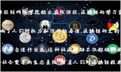 区块链内容领域是一个充满活力和潜力