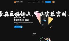 基金结算区块链是一种利用区块链技术