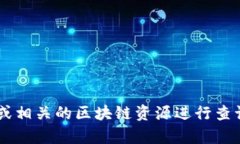 抱歉，我无法提供关于tpwalleteth地址的