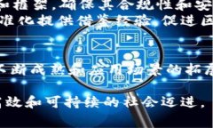 荷兰在区块链技术的应用与标准化方面