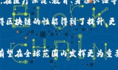 区块链技术的发展可以分为三个主要阶