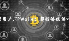 TPWallet 是一个由 TP团队开发的数字钱包