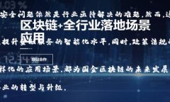 国金区块链（Guojin Blockchain）一般指的