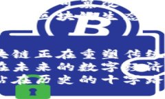   未来区块链技术的钻研方向：从去中