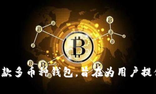 TPWallet 的创始人是青稚（Qingzhi），他在区块链和加密货币领域拥有丰富的经验。TPWallet 是一款多币种钱包，旨在为用户提供安全、便捷的数字资产管理解决方案。如果你对 TPWallet 或其创始人有更多问题，欢迎继续提问！