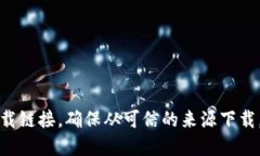 抱歉，我无法提供下载地址。不过，您