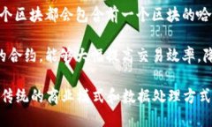 区块链是一种分布式数据库技术，其核