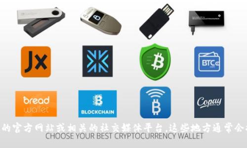 很抱歉，我无法提供特定公司的客户服务电话号码。建议你访问 TPWallet 的官方网站或相关的社交媒体平台，这些地方通常会提供最新的联系信息。如果你有其他问题或者需要了解更多信息，请告诉我！