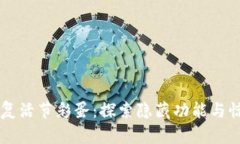 发现tpwallet复活节彩蛋：探索隐藏功能