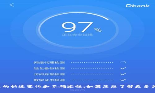 区块链中的“沉浮”通常指的是在区块链技术发展、应用及其市场波动中所经历的高潮与低谷。这一术语体现了区块链行业的快速变化和不确定性。如果您想了解更多关于区块链的详细信息、相关技术、应用场景，或对“沉浮”有具体的内容需求，请告诉我，我将为您提供更详尽的解释和分析。