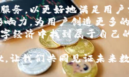   TPWallet：揭秘区块链钱包的多元盈利模式 / 

 guanjianci TPWallet,区块链钱包,赚钱方式,数字资产 /guanjianci 

引言：数字资产管理的新时代
在数字经济迅猛发展的今天，区块链技术逐渐渗透到我们的日常生活中。作为这一技术的重要应用，区块链钱包成为了管理数字资产的必备工具。TPWallet作为一款功能丰富的数字钱包，受到了广泛关注。那么，TPWallet究竟如何帮助用户赚钱呢？本篇文章将深入探讨TPWallet的多种盈利模式，以及它的独特优点。

TPWallet简介
TPWallet是一个安全、快速和用户友好的区块链钱包，支持多种数字货币的存储和交易。它不仅是一个单纯的数字资产管理工具，更是一个全面的生态系统，提供了一系列金融服务，包括资产管理、交易、投资和借贷等。

盈利模式一：交易手续费
在TPWallet中，用户进行交易时会产生一定的手续费。这些手续费是TPWallet的主要收入来源之一。每当用户进行数字货币的买卖，TPWallet都会收取一定比例的手续费。这一模式不仅为TPWallet创造了稳定的收入流，还刺激了用户更频繁的交易行为。在一些区块链项目中，手续费的比例可以根据市场需求进行调整，进一步提高平台的吸引力。

盈利模式二：资产管理服务
除了基本的钱包服务，TPWallet还为用户提供高级资产管理服务。这些服务包括智能投资组合管理、市场分析和风险评估等。用户可以选择委托TPWallet的专业团队管理他们的资产，从而获得更高的收益。TPWallet通过收取管理费和盈利分成的方式获得收益。这一模式适合那些希望通过专业管理实现财富增值的用户。

盈利模式三：借贷服务
在TPWallet平台上，用户还可以进行数字资产的借贷。用户可以将闲置的数字资产借出，从而获得利息收入。同时，借款人可以通过抵押数字资产获得所需资金。TPWallet从中收取一定的利息和手续费。这种双赢的借贷模式吸引了大量用户参与，也为TPWallet增加了额外的收入来源。

盈利模式四：推广收益
TPWallet还设有推广奖励机制，鼓励用户进行口碑传播。通过邀请新用户注册使用TPWallet，现有用户可以获得一定的奖励。这种模式使得用户在推广的同时也能享受到经济收益，进一步扩大了TPWallet的用户基础，形成了良性循环。

TPWallet的独特优势
TPWallet之所以能够在激烈的市场竞争中脱颖而出，除了丰富的盈利模式外，其独特的优势也不可忽视。
首先，TPWallet在用户体验上进行了精心设计。界面简洁、操作直观，无论是新手还是经验丰富的用户都能快速上手。其次，TPWallet重视安全性，采用多重加密和冷存储技术，保障用户的资金安全。在数字资产管理中，安全性是用户最关心的因素之一，TPWallet对此给予了充分重视。
此外，TPWallet不断创新，引入了最新的区块链技术，提升了交易速度和效率。这使得用户在任何时刻都可以快速、安全地进行交易，满足了快速发展的市场需求。

中小投资者的机会
对于中小投资者而言，TPWallet提供了多种投资选择。通过小额投资，用户可以参与到各种加密货币的交易中，借助TPWallet的专业服务，实现资产增值。同时，借贷服务也为中小投资者提供了另一个收益渠道，让他们能够在投资的同时获得利息收入。

总结：TPWallet的未来发展
从以上几个方面来看，TPWallet通过多样化的盈利模式和用户友好的服务，展现了强大的市场竞争力。随着区块链技术的不断发展，TPWallet也将持续其产品和服务，以更好地满足用户需求。
未来，TPWallet有望在数字资产管理领域拓展更多创新功能，吸引更广泛的用户群体。同时，通过与区块链项目的深度合作，TPWallet将不断提升平台的价值与影响力，为用户创造更多的收益机会。
TPWallet不仅是一个钱包，更是一个全面的数字财富管理平台。通过灵活多样的盈利模式，TPWallet为用户打开了数字资产的赚钱之门，让每一个用户都能在数字经济中找到属于自己的位置。

综上所述，无论你是投资新手还是经验丰富的交易者，TPWallet都能为你提供合适的盈利方案，帮助你在数字资产的洪流中把握机遇，获取财富。这就是TPWallet，让我们共同见证未来数字金融的崛起。