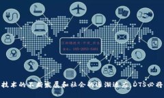区块链中的＂DTS＂通常指的是＂Distr