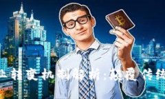 区块链行业转变机制解析：颠覆传统，
