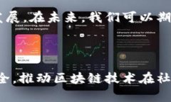 区块链随机分组是一个相对较新的概念