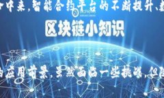 区块链数字合同是利用区块链技术创建