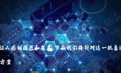 在TPWallet中遇到U币消失的情况，确实会