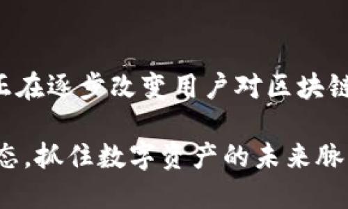 ### 幻核区块链地址是什么？

区块链技术近年来风生水起，成为了金融、供应链、身份识别等众多领域的热门话题。在这其中，
