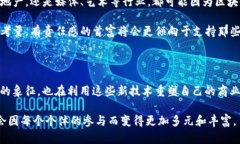 区块链与首富的区别区块链和首富这两