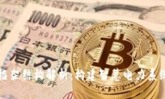 电力区块链框架结构解析：构建智慧电
