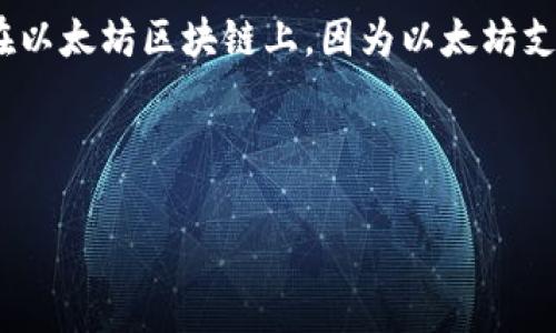 IBOX通常是指一种基于区块链技术的去中心化交易所平台，可能会使用不同的区块链技术，具体取决于平台的实现。许多去中心化交易所（DEX）通常构建在以太坊区块链上，因为以太坊支持智能合约和去中心化应用（dApps）。然而，随着区块链技术的发展，其他区块链，如币安智能链（BSC）、Polygon、Cardano等，也开始被越来越多的项目采用。

如果你想了解特定的IBOX平台所使用的区块链，建议查看该平台的官方网站或白皮书，通常会有详细的技术说明和架构设计。

如果你有更具体的问题或者需要更多信息，请告诉我！
