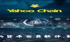 tpwallet: 安全便捷的货币交易软件，轻