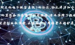 区块链技术起源于比特币的推出，这一