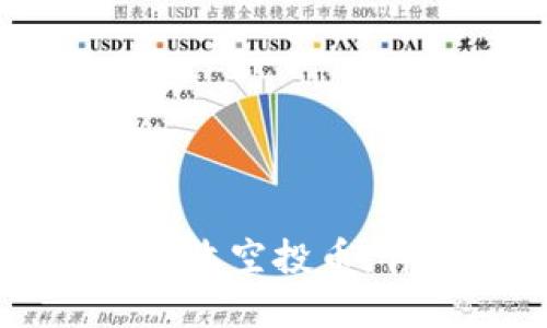如何使用TPWallet接收空投币：详细指南与实用技巧