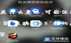 区块链技术以其去中心化和不可篡改的