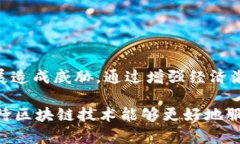 区块链滑落模式（或称为区块链滑落现