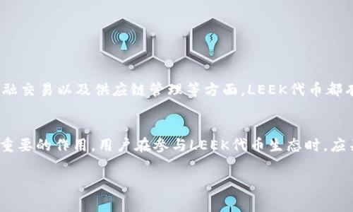 Leek代币（通常与