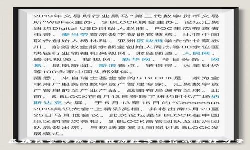 区块链实体机构:推动数字经济的先锋力量