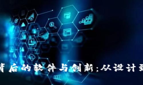 探索区块链图片背后的软件与创新：从设计到应用的全景指南