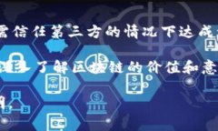 区块链CP通常指的是区块链中的“共识