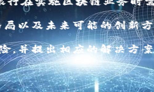 银行区块链业务资料通常包括以下几个方面的信息：

1. **区块链技术概述**：介绍区块链的基本概念、原理及其特性，如去中心化、透明性、安全性和不可篡改性。

2. **银行业的应用场景**：具体说明区块链在银行领域的应用，包括跨境支付、智能合约、资产证券化、客户身份验证、供应链金融等。通过这些应用场景，可以展示区块链技术如何提高效率、降低成本，改善用户体验。

3. **案例分析**：列举一些银行已经实施的区块链项目案例，比如某银行如何利用区块链实现国际汇款的流程，或是某平台如何提升交易的安全性等。

4. **规制政策与合规性**：涉及各国或地区针对区块链和加密货币的相关法规与政策，以及银行在实施区块链业务时需要遵循的合规要求。

5. **市场趋势与前景**：分析当前银行区块链行业的发展趋势，包括市场规模、参与者、竞争格局以及未来可能的创新方向。

6. **挑战与风险**：探讨银行在推动区块链技术应用时可能面临的技术、法律、市场及运营风险，并提出相应的解决方案和应对策略。

如果您需要更详细的资料或特定信息，请告诉我，我会进一步提供帮助。