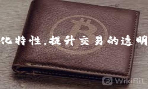 AWmEX是一个基于区块链技术的平台，主要聚焦于数字资产的交易与管理。该平台旨在利用区块链的去中心化特性，提升交易的透明度、安全性和效率。AWmEX通过智能合约实现自动化交易，减少了人为操作的失误，提升了交易的智能化水平。

### AWmEX：开启区块链交易新时代的创新平台