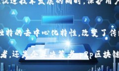 p2p 区块链 是指一种以点对点（peer-t