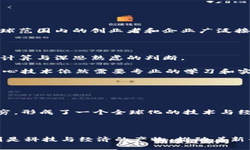 围棋和区块链是两个看似无关的领域，但它们在某些方面有着不同的特征、规则和应用。以下是围棋与区块链的主要区别：

### 1. 定义和基本概念

**围棋**是一种古老的棋类游戏，起源于中国，棋盘上有19x19的交叉点，玩家通过黑白棋子在棋盘上进行对弈。围棋的目标是通过围地和吃子来获得更多的区域或棋子。

**区块链**是一种分布式数据库技术，其核心是通过链式结构将数据块连接在一起，保证数据不可篡改和透明。区块链的主要应用领域包括数字货币（如比特币）、智能合约和各种去中心化应用。

### 2. 规则和操作方式

在围棋中，规则相对简单，每一步是一个棋子的落子，玩家通过策略和技巧来控制棋局的进展。围棋强调的是智力对抗和长远计划，局势复杂，多变且富有深度。

区块链的规则涉及算法、数据结构和网络节点的共识机制。参与者通过加密技术保护数据，确保交易的安全和透明。区块链的操作方式普遍依赖于计算机和网络，注重数据的准确性和系统的稳定性。

### 3. 目标与应用

围棋的目标是战胜对手，而其应用主要集中在娱乐、休闲和竞技等领域。围棋还被认为是锻炼思维和逻辑能力的有效工具，对提高智力有帮助。

区块链的目标在于实现去中心化、高度安全和透明的数据管理，广泛应用于金融、供应链管理、医疗健康、身份认证等领域。区块链技术致力于改变传统的商业模式，提升效率，降低成本。

### 4. 社会影响与文化背景

围棋是一种传统文化符号，承载了深厚的历史和哲学思想，影响了东亚地区的文化发展，体现了