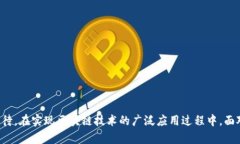 区块链是一种去中心化的分布式账本技
