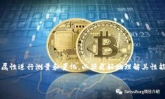 区块链的量数（或称为量化）是一个相