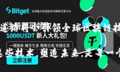 区块链技术近年来引起了广泛的关注，