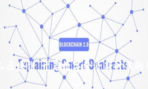 贵阳贵人区块链:开启数字经济新时代的创新力量